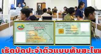  Lao PDR to Launch Digital ID Cards Nationwide in October